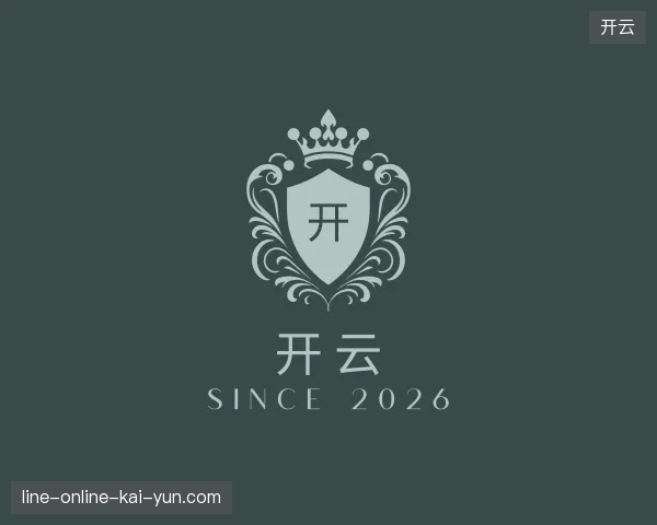 走进开云官方
